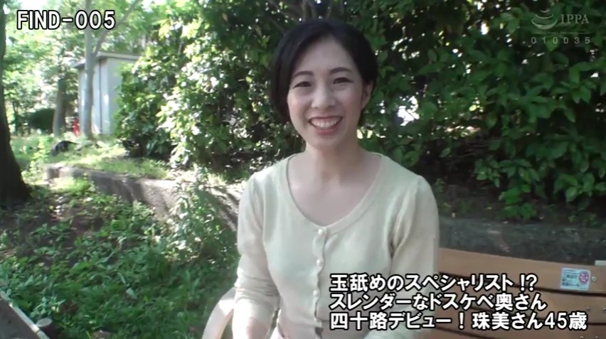 玉舐めのスペシャリスト！？スレンダーなドスケベ奥さん四十路デビュー！ 珠美さん45歳